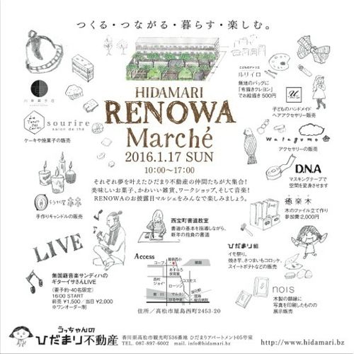 renowa屋島マルシェ