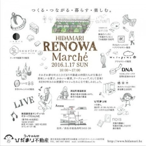 renowa屋島マルシェ