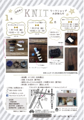 ワークショップ1月2月