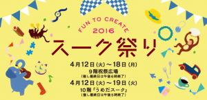 スーク祭り2016梅田阪急