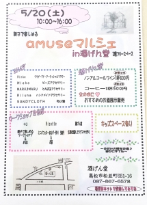 amuseマルシェ