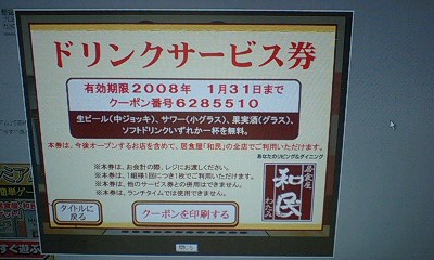 クーポン
