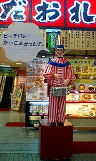 くいだおれ