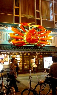 かに道楽