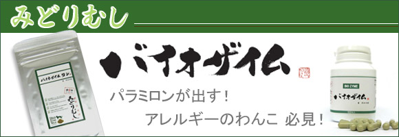 東京大学産・みどりむし