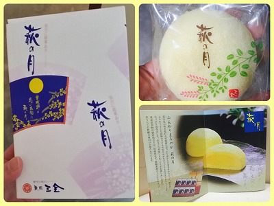 仙台 お土産 萩の月 良いニオイ