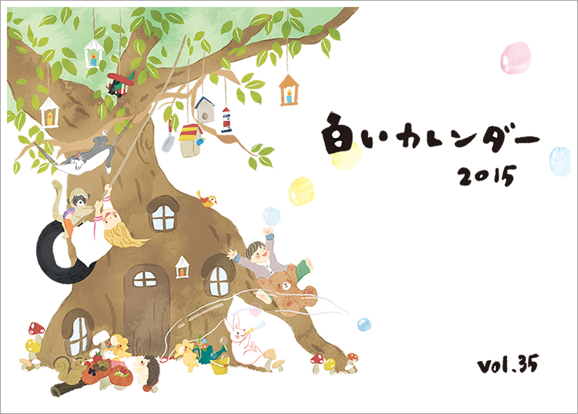 お仕事 白いカレンダー 15 イラストレーター オヲツニワ Owotsu Niwa Illustration Blog