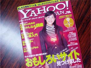 ヤフー・インターネット・ガイド11月号