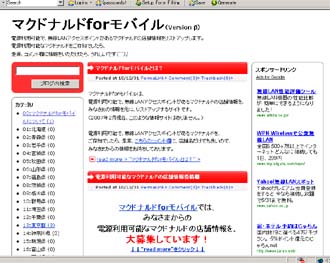 マクドナルドforモバイル