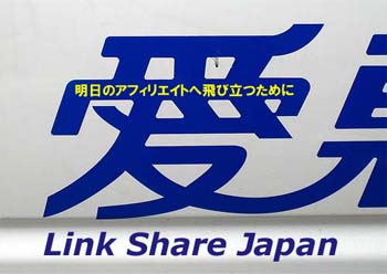 リンクシェアLOVEバナーコンテスト2007