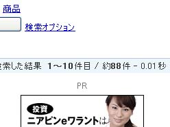 Yahooもアルゴリズム変更?