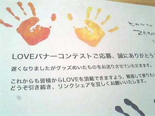 リンクシェアLOVEバナーコンテスト参加賞1