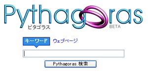 SEOに役立つツールピタゴラス1