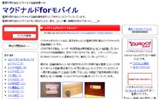 マクドナルドforモバイルYahoo!とALL ABUOTに登録