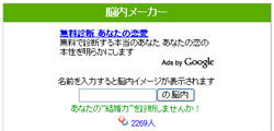 脳内メーカー
