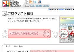ドリコムRSS