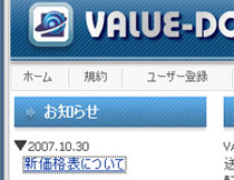 バリュードメイン割引価格一旦終了