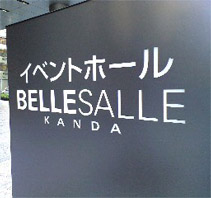 第7回アフィリエイトカンファレンス会場