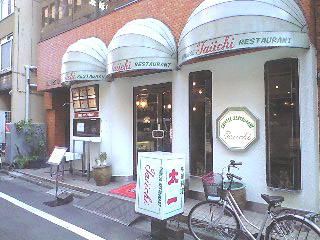 神田小川町中華太一