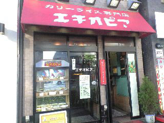 エチオピアカレー神田小川町御茶ノ水