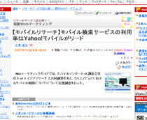 モバイル検索サービスの利用率はYahoo!モバイルがリード