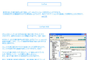 softalkテキストを読み上げてくれる無料ソフト