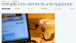 マクドナルドforモバイルがGIZMODEに取り上げられました(1)