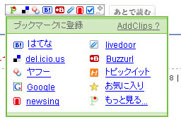 AddClips一覧表示