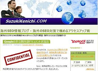 Googleの極秘書類が外部流出した!?