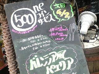 イタリアン?スペイン?のワンコインランチ
