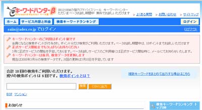 キーワードアドバイスツールに代わる新しいキーワードアドバイスツール「キーワードハンター」登場!