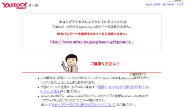 Googleを語る危険メールのリンクをクリックすると行くところ