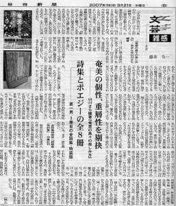 文芸雑感3月・藤井令一さん