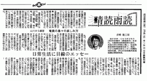 「晴読雨読」(2007/7/22)赤崎隆三郎