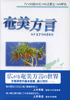 amami_hougen