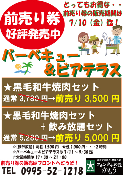 ビアテラス&バーベキュー