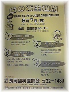 歯の衛生週間行事