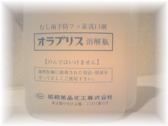 フッ素洗口剤 ミラノール