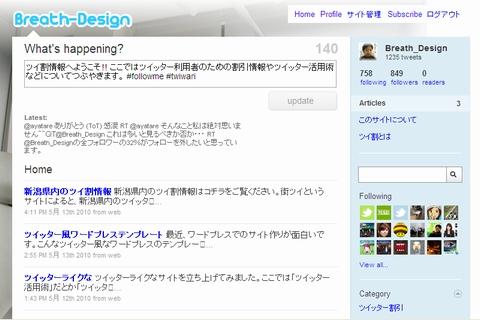 ツイ割情報 ツイッターライクなワードプレステンプレート