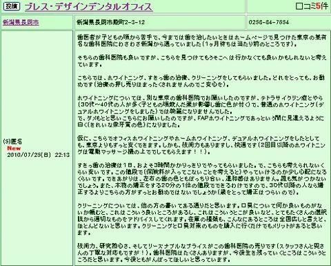 新潟県長岡市 歯医者口コミランキング