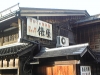 金沢市 あめ屋 俵屋
