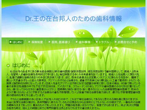 在台法人のための歯科情報
