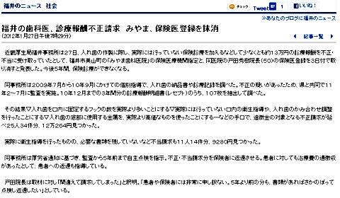 福井 歯科医院 不正請求