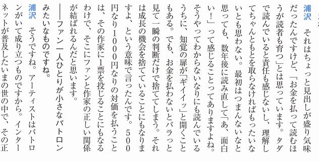 +浦沢本音1.jpg