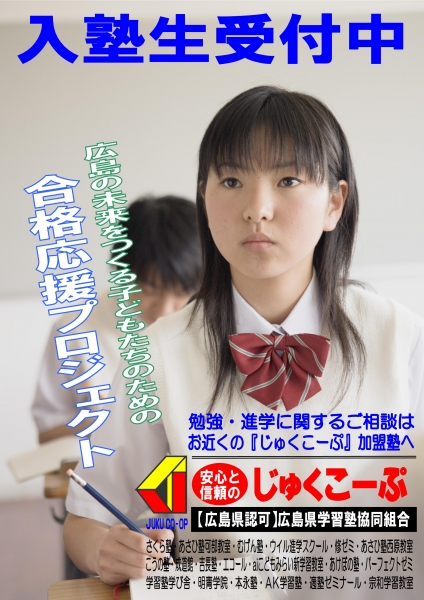 入塾生受付中