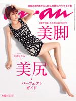 【芸能】長澤まさみ 「an・an」表紙で美尻&美脚を惜しげもなく披露!(画像あり)