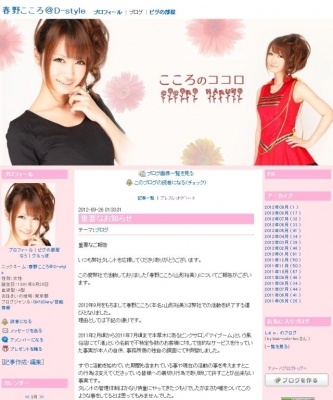 アイドルグループD-styleの春野こころ、風俗嬢経歴バレて活動停止