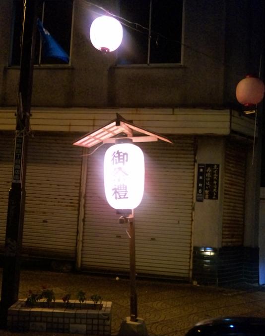 ご神灯