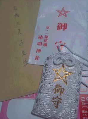 晴明神社お守り