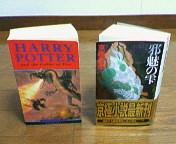 「ハリー・ポッター」を並べてみた